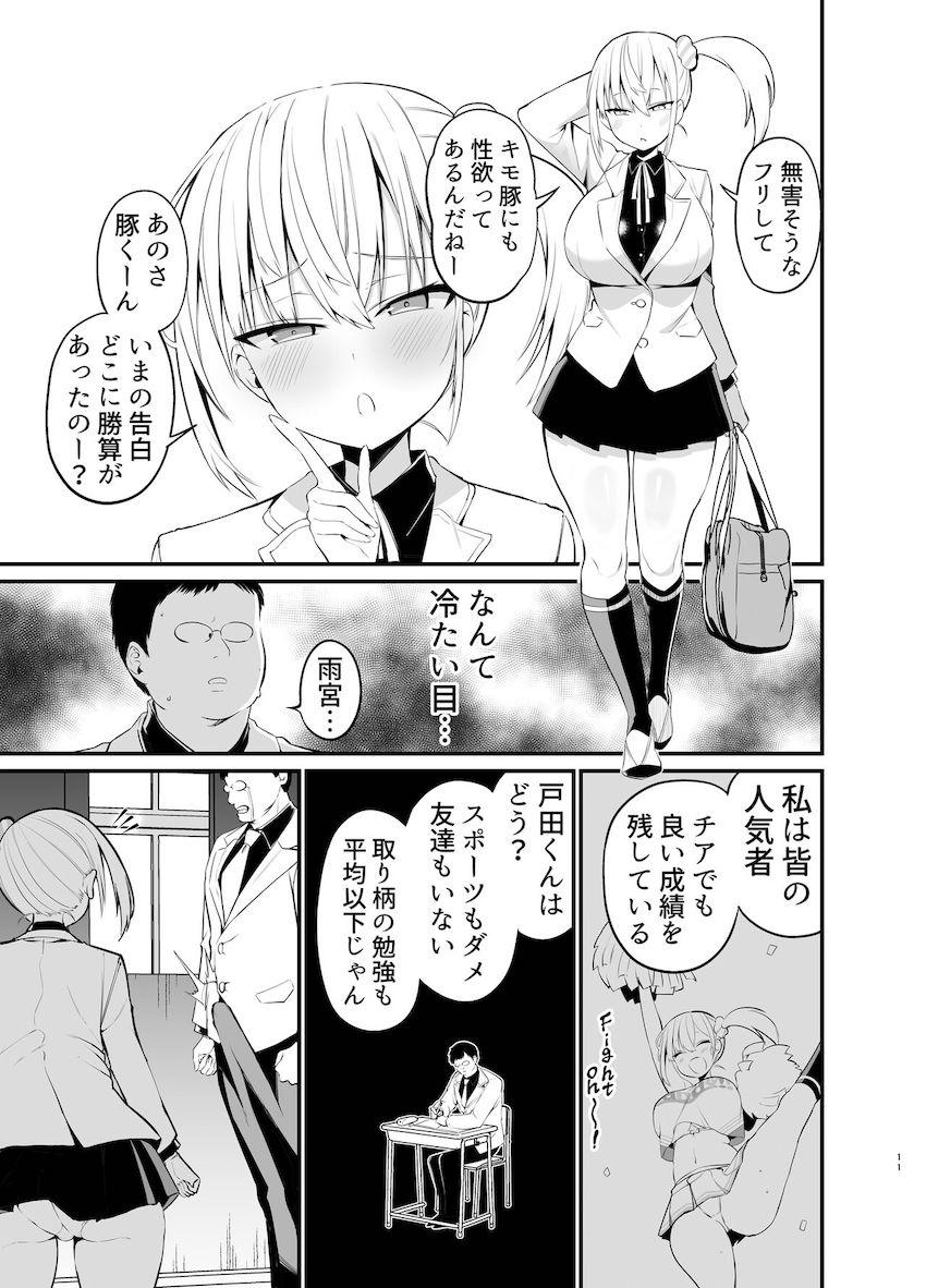 こびっチア！ 〜小悪魔チアをデカチンで理解らせる〜 : 010