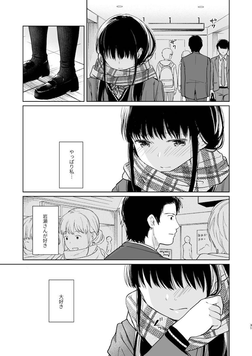 キミの体温 キミの鼓動2 : 030
