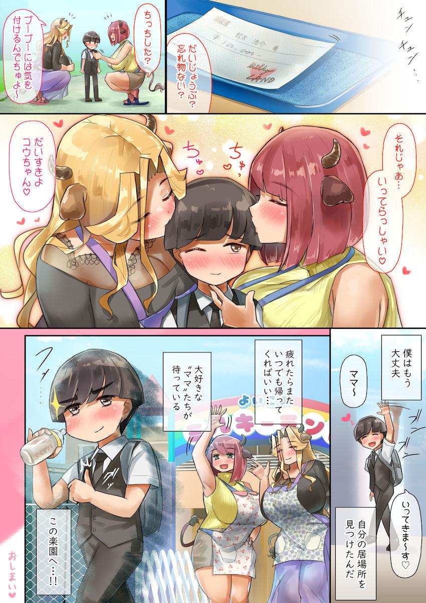 お・と・なのじかんでち! : 030