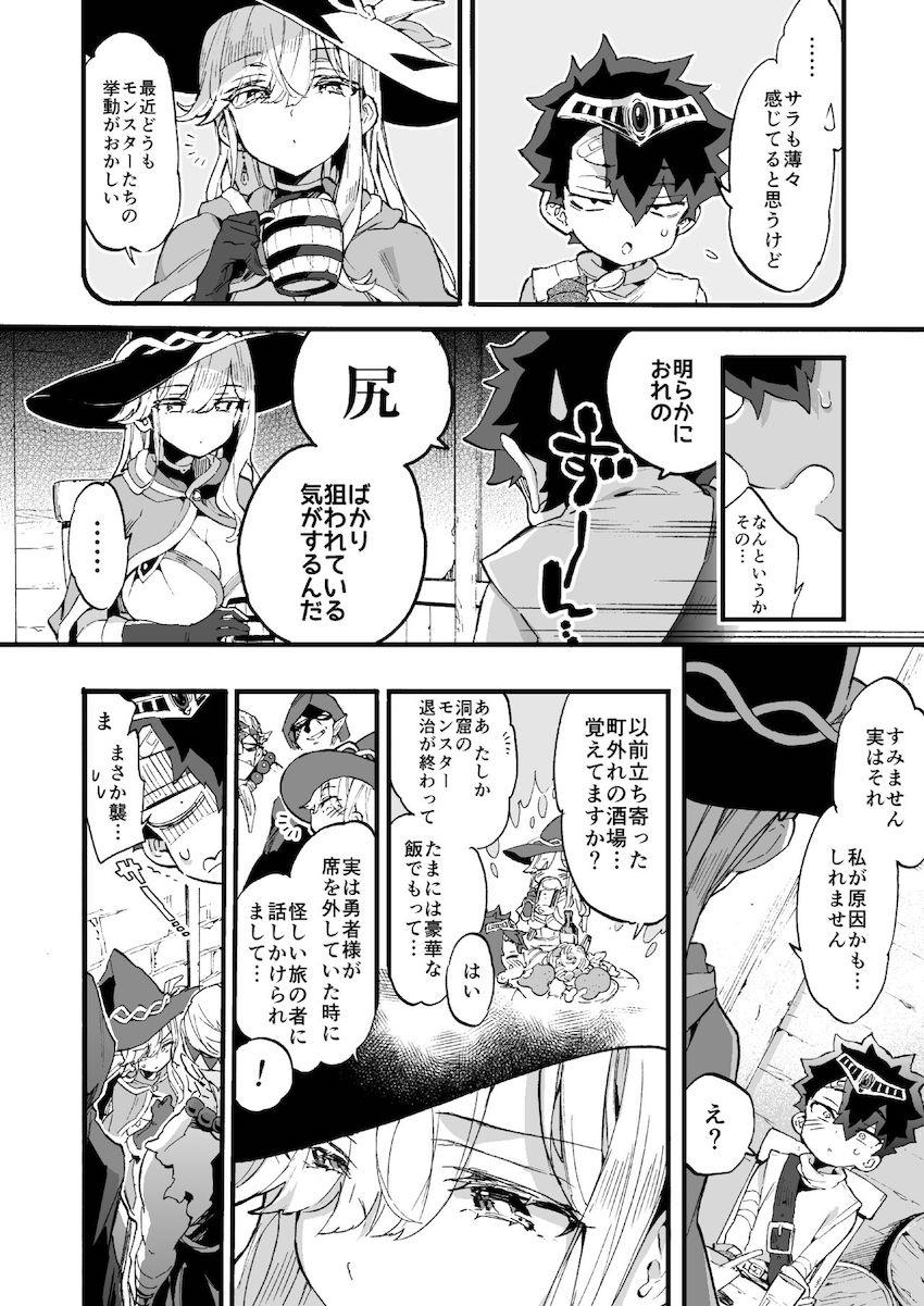 クソザコ勇者様と魔法使いさん : 009