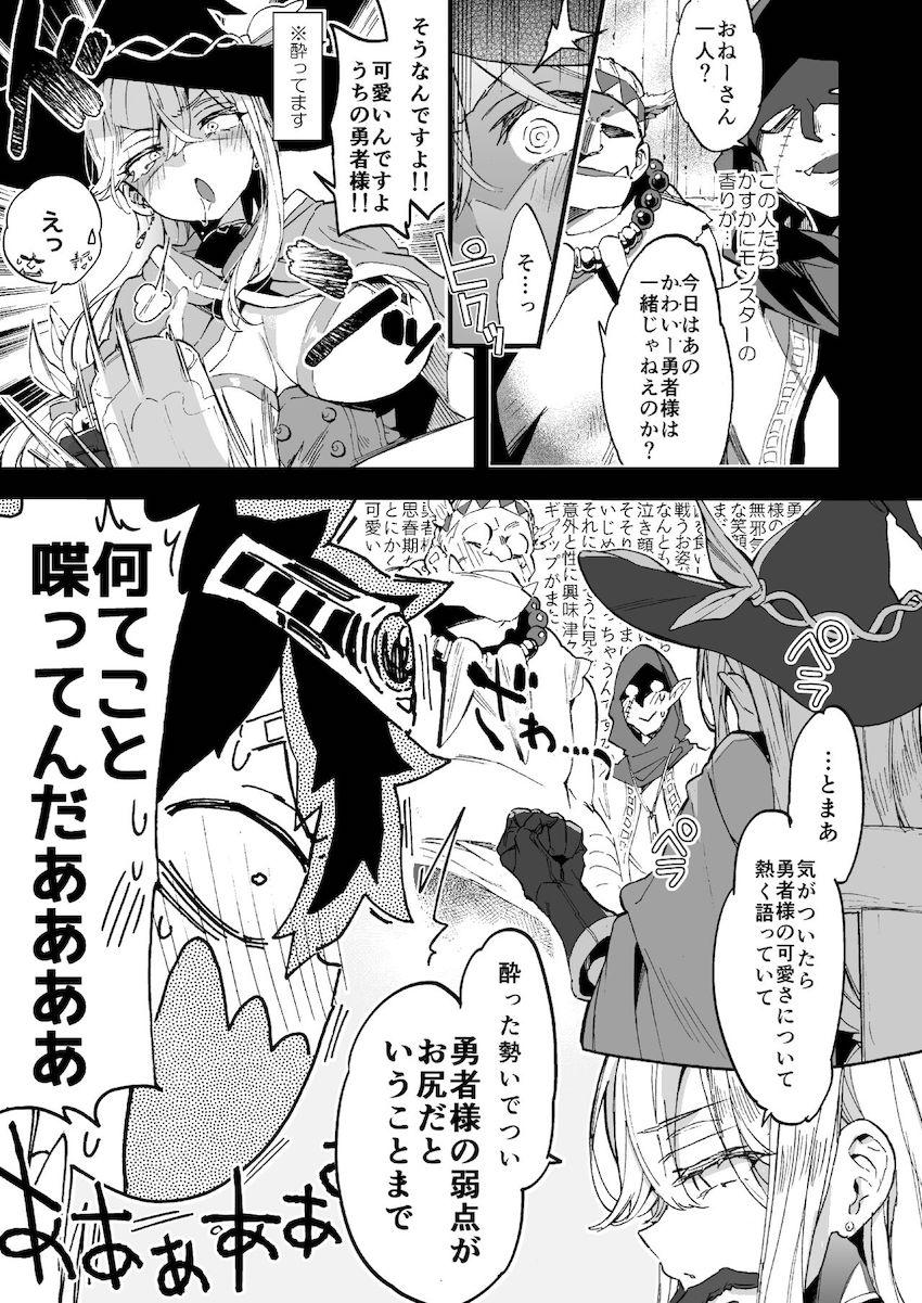 クソザコ勇者様と魔法使いさん : 010