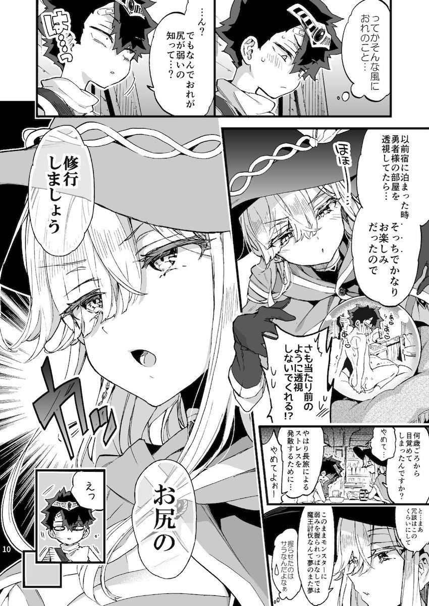 クソザコ勇者様と魔法使いさん : 011