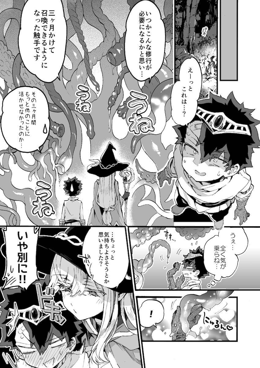 クソザコ勇者様と魔法使いさん : 012