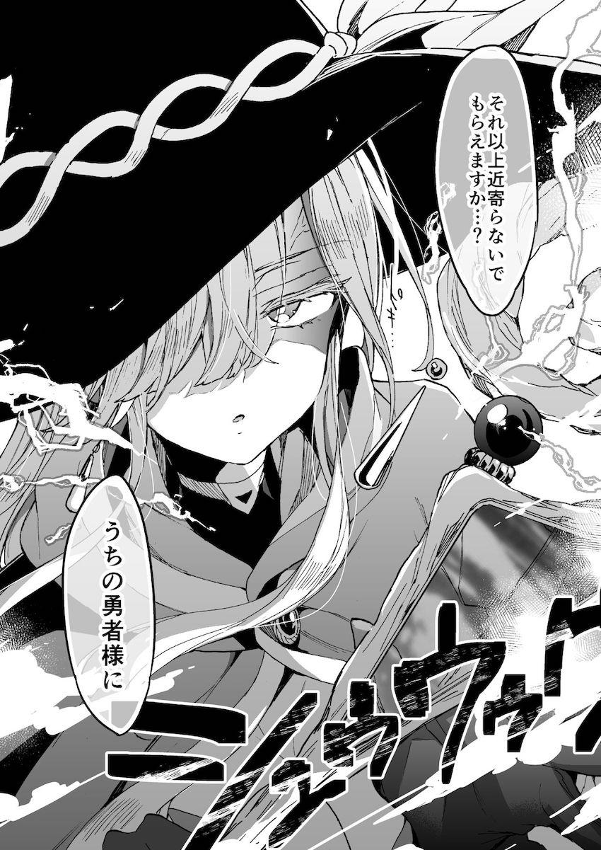 クソザコ勇者様と魔法使いさん : 030