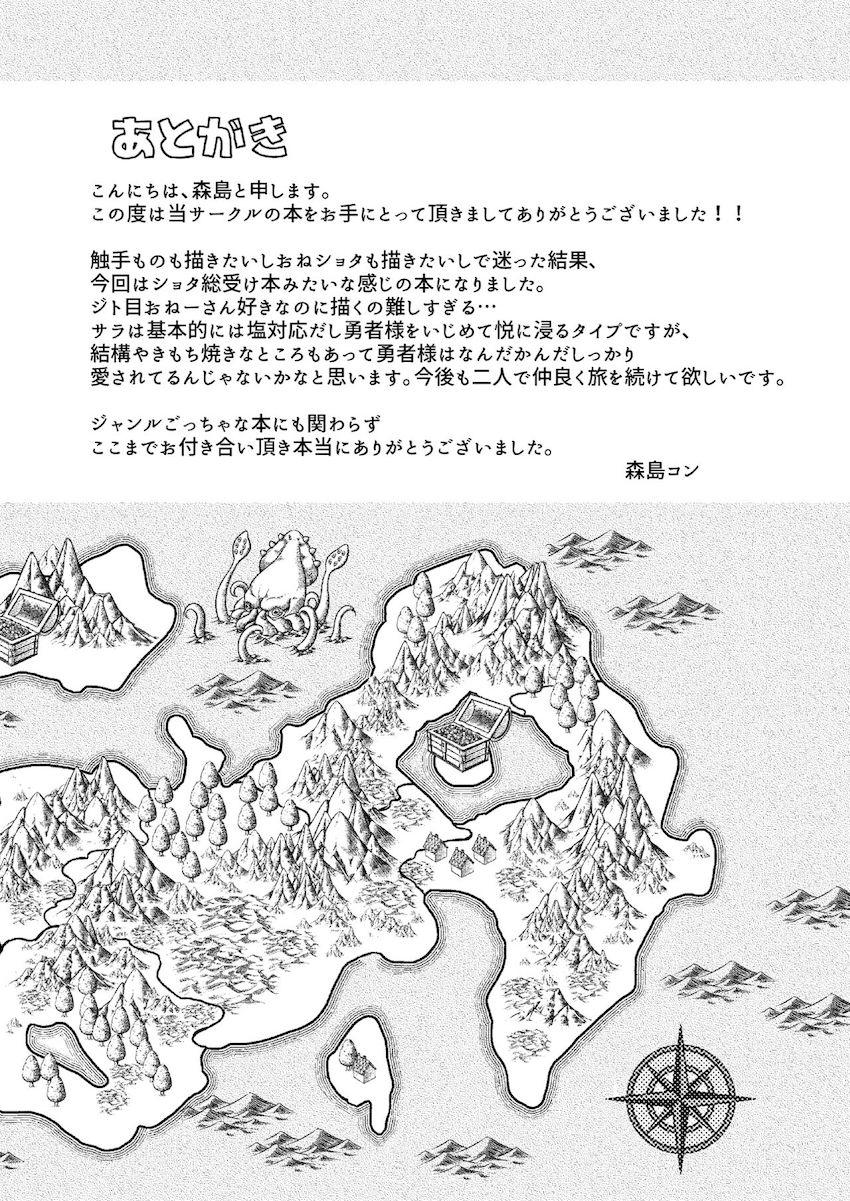 クソザコ勇者様と魔法使いさん : 032