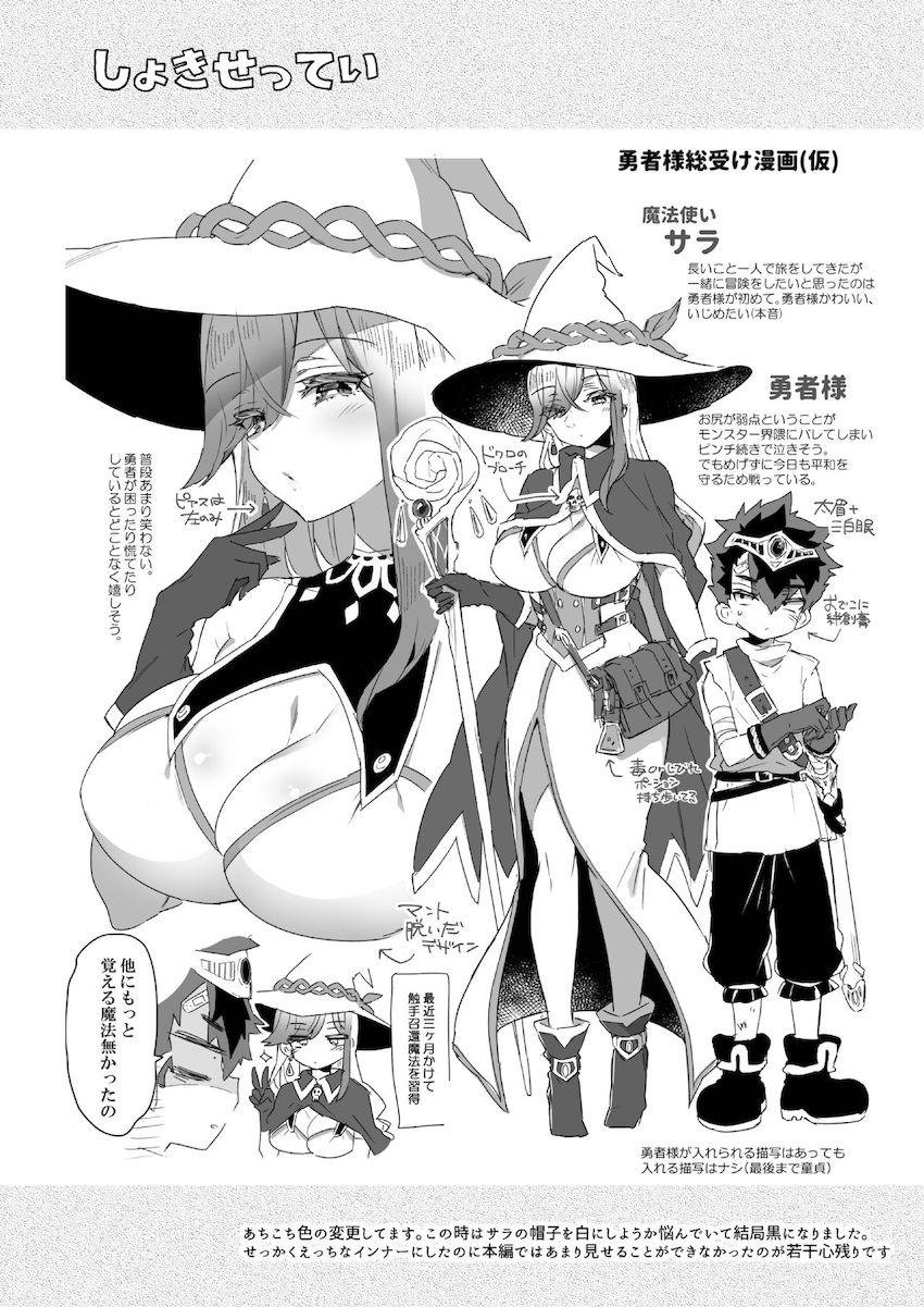 クソザコ勇者様と魔法使いさん : 033