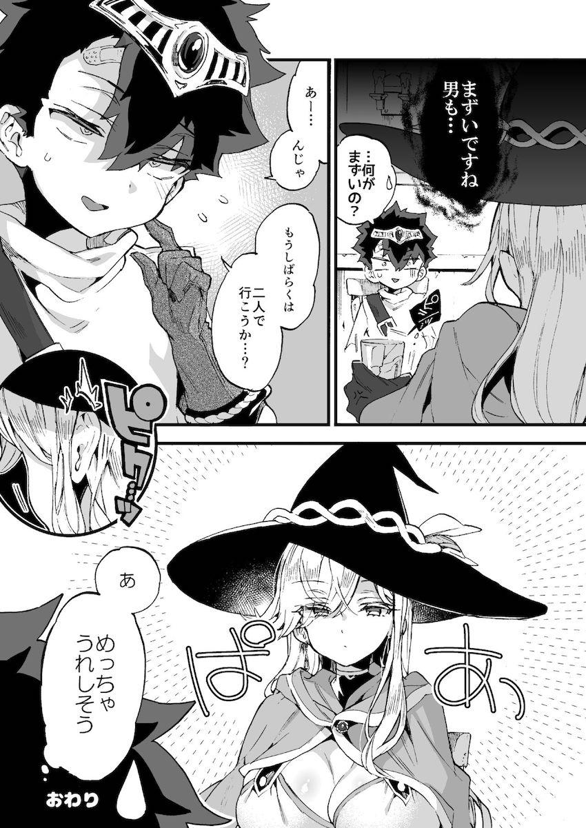 クソザコ勇者様と魔法使いさん : 036