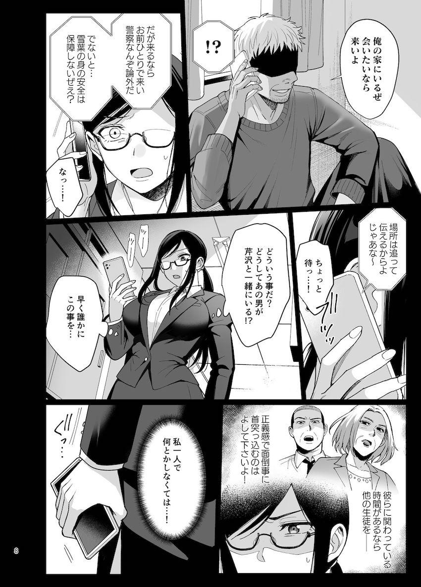 図書室ノ彼女5 〜女教師ガ堕チルマデ(前編)〜 : 009