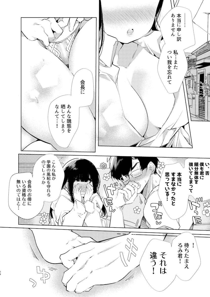 僕たちは品行方性 : 023