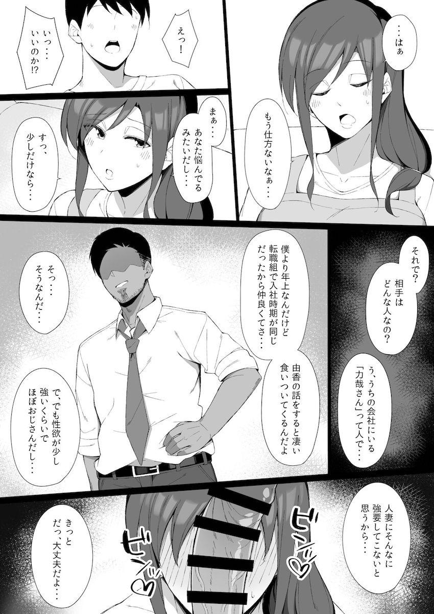 雄に堕ちる清楚人妻 : 006