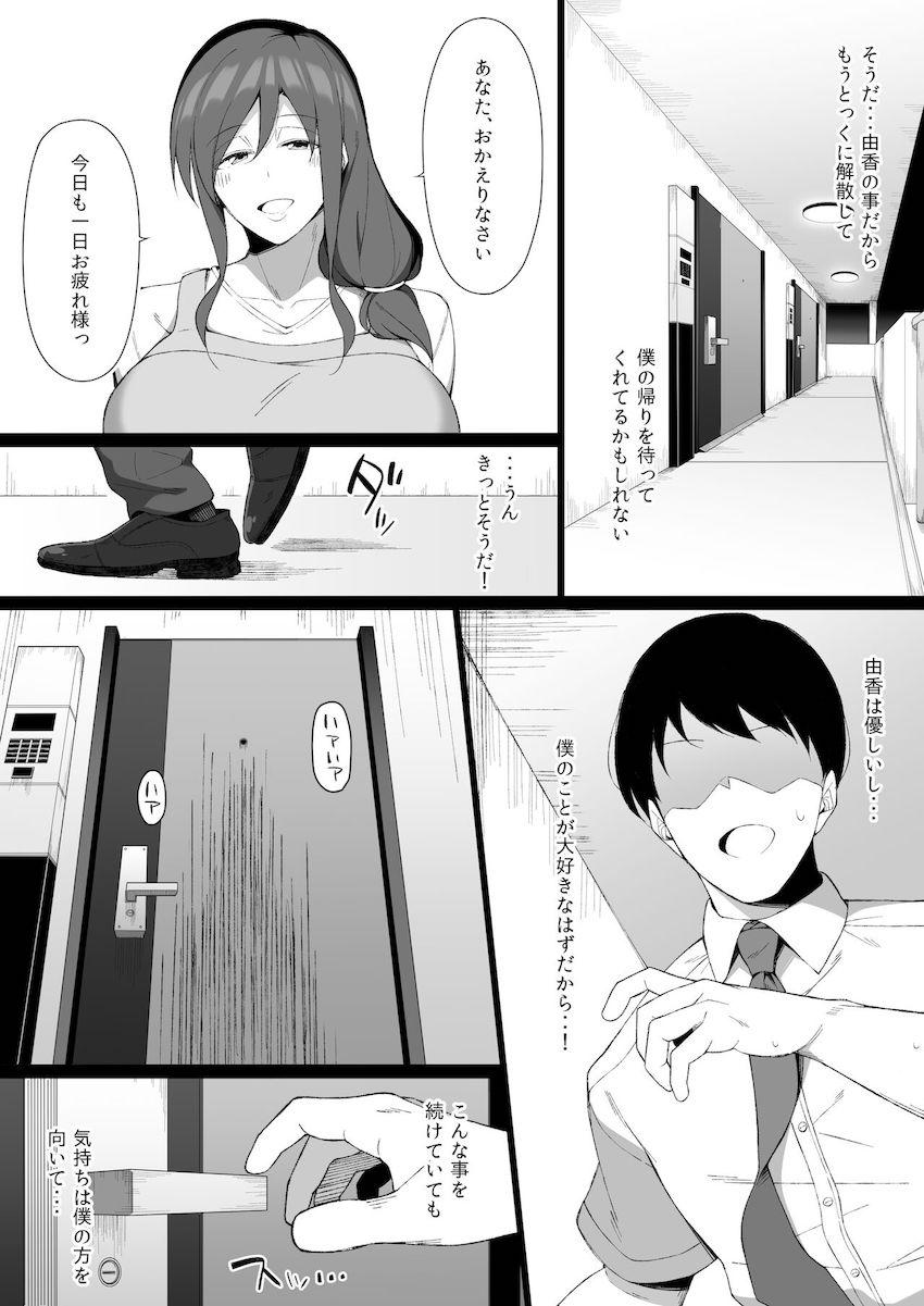 雄に堕ちる清楚人妻 : 018