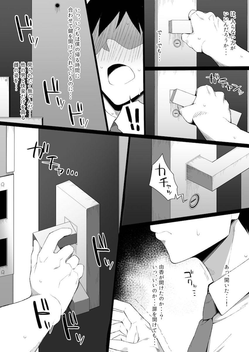 雄に堕ちる清楚人妻 : 020