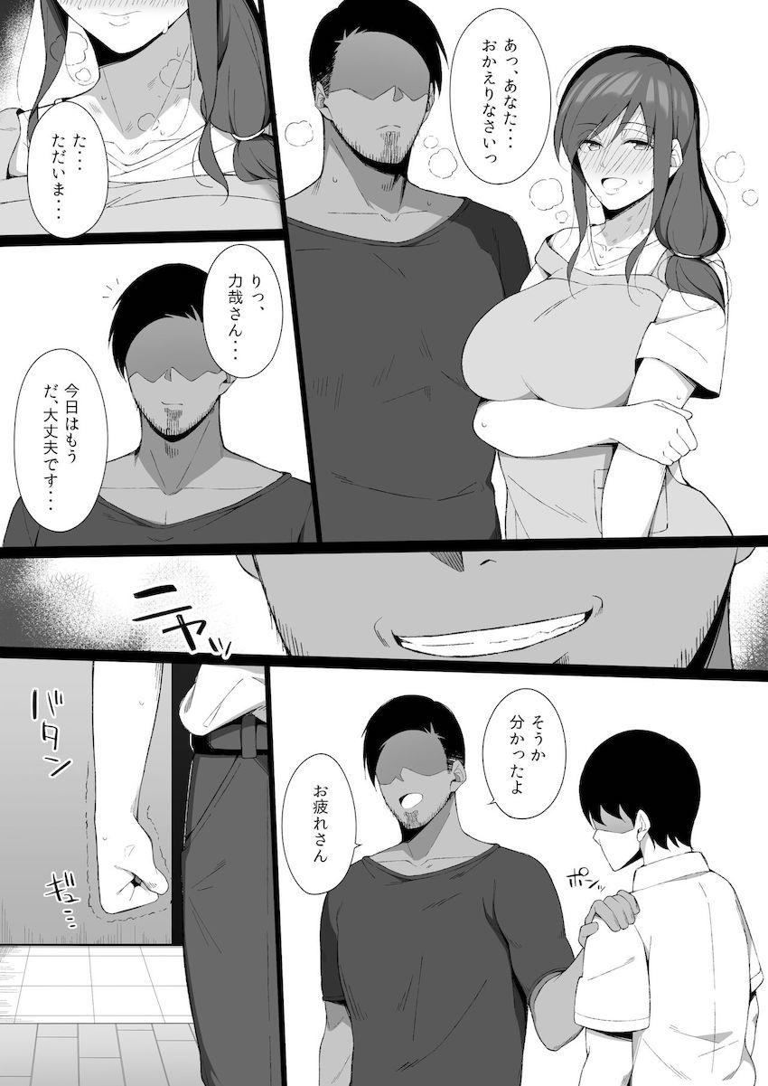 雄に堕ちる清楚人妻 : 021