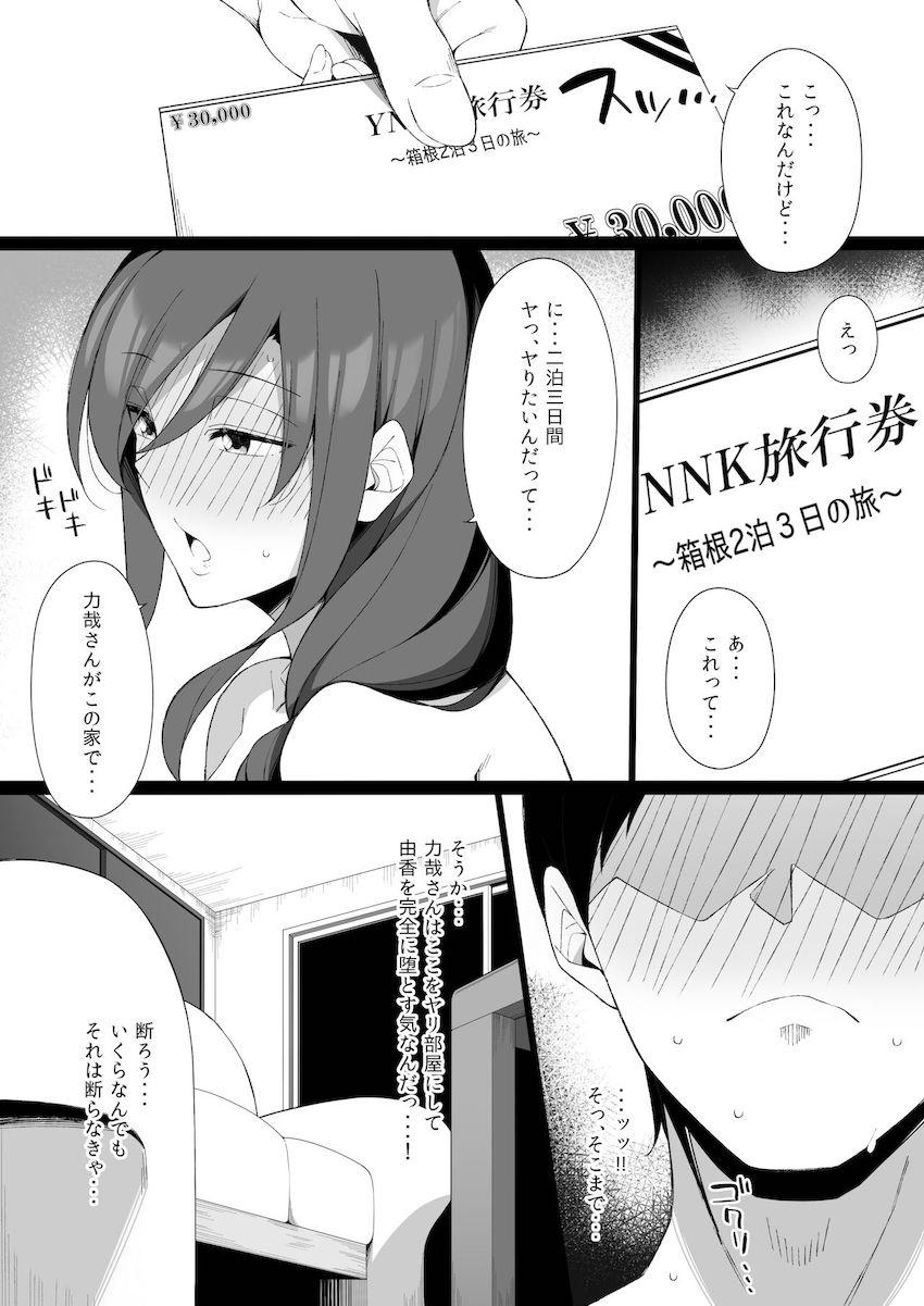 雄に堕ちる清楚人妻 : 028