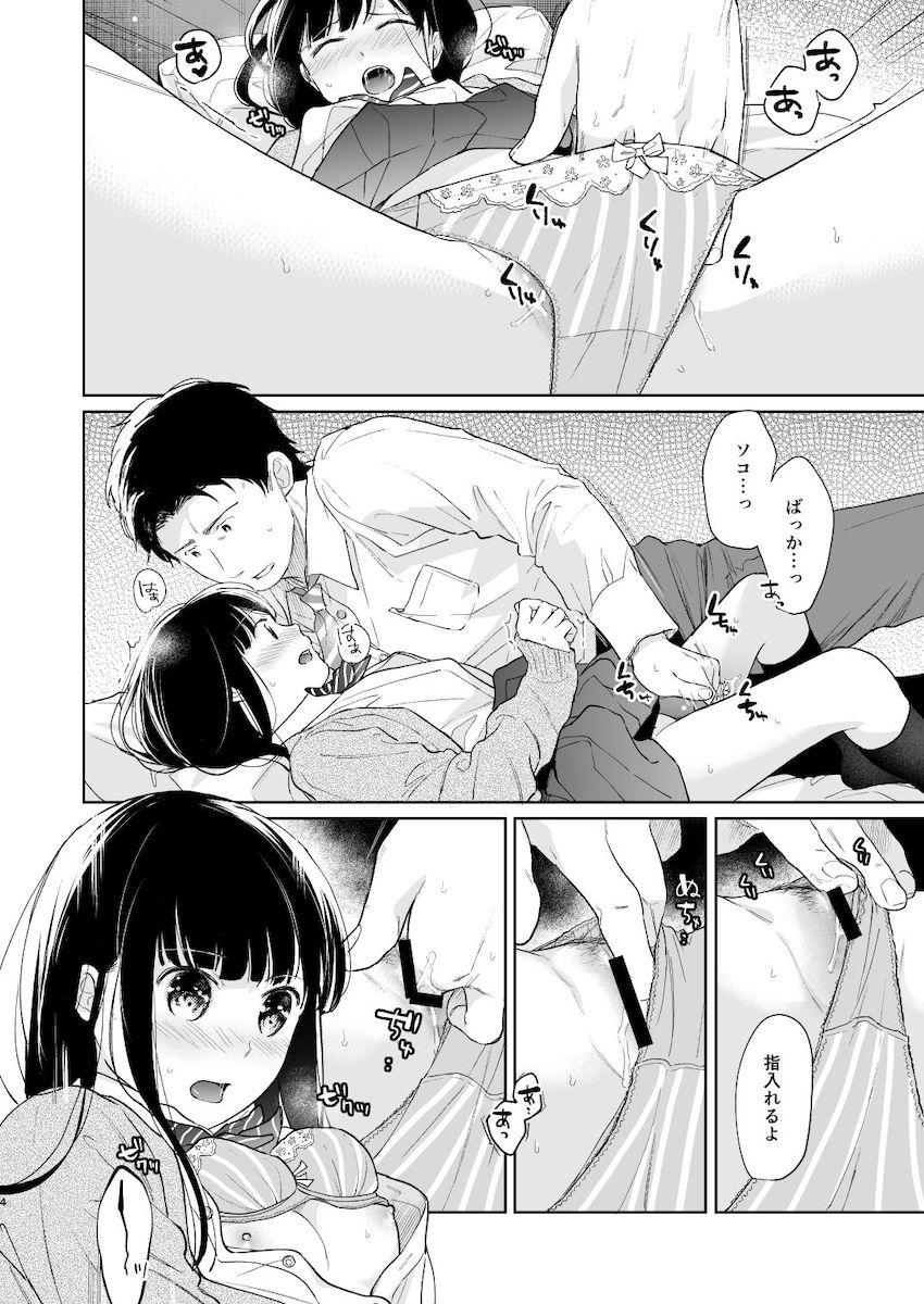 キミの体温 キミの鼓動3 : 043