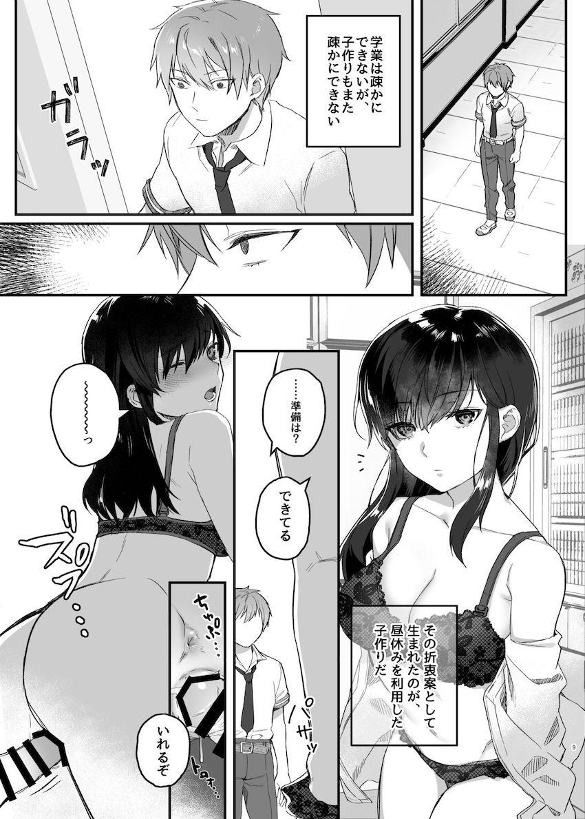 昼休みのヒメゴト : 008