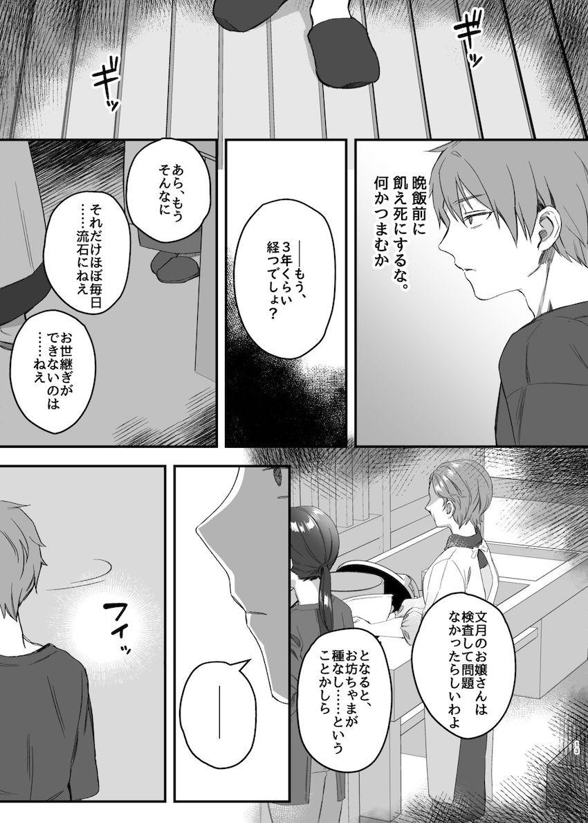 昼休みのヒメゴト : 012