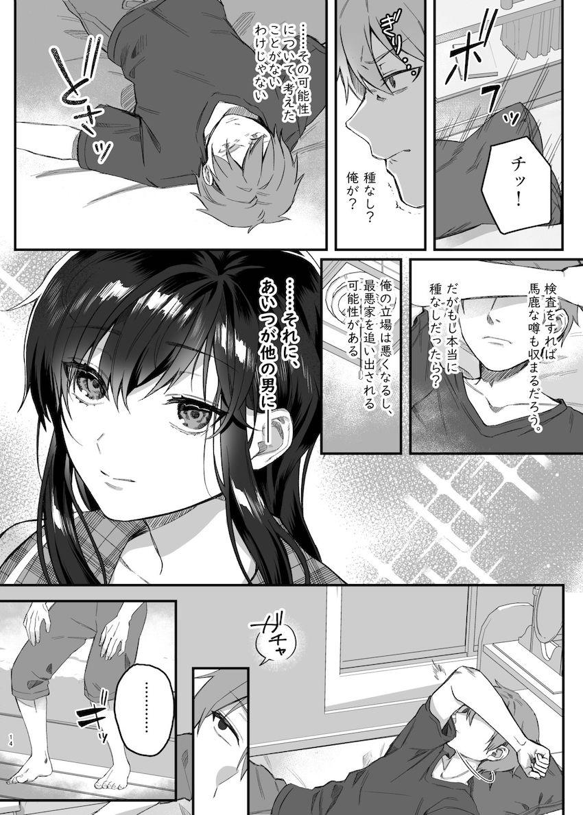 昼休みのヒメゴト : 013