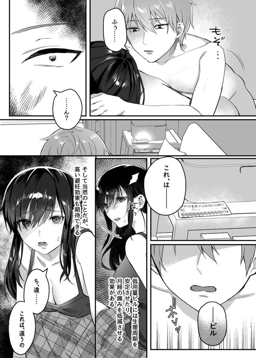 昼休みのヒメゴト : 018