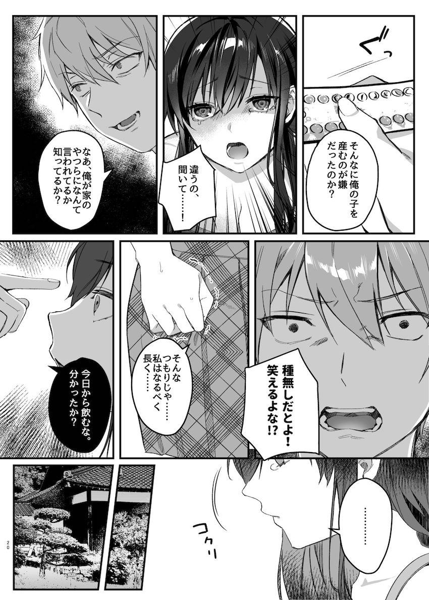 昼休みのヒメゴト : 019