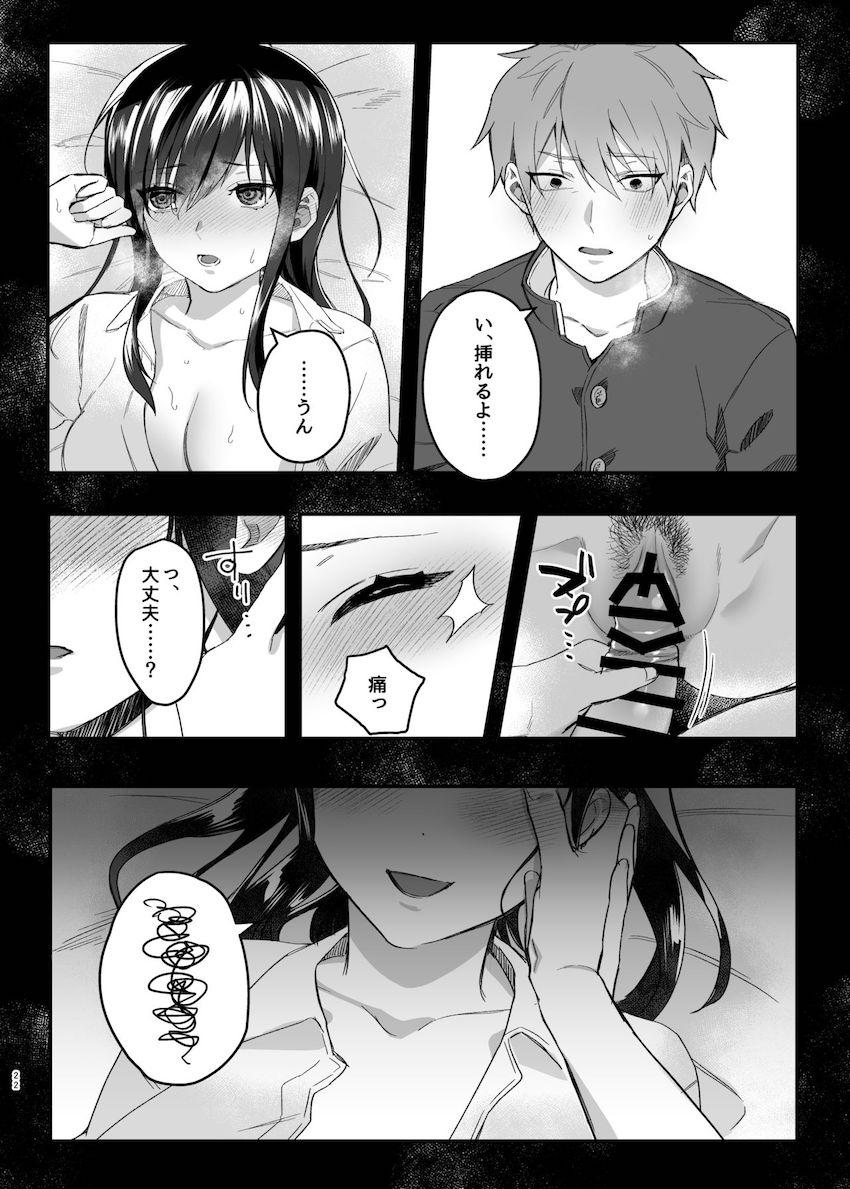 昼休みのヒメゴト : 021