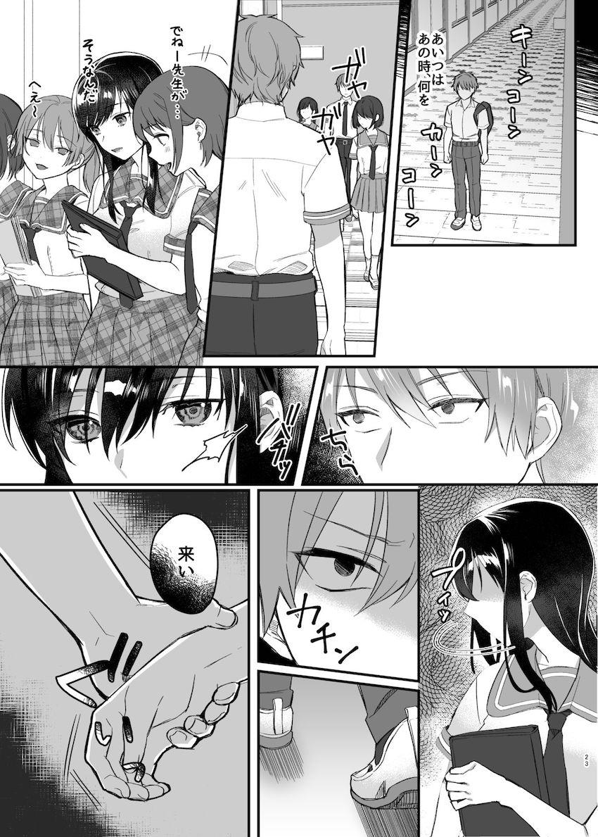 昼休みのヒメゴト : 022