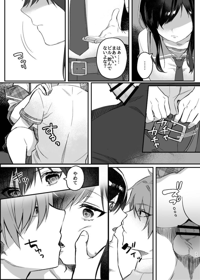 昼休みのヒメゴト : 024