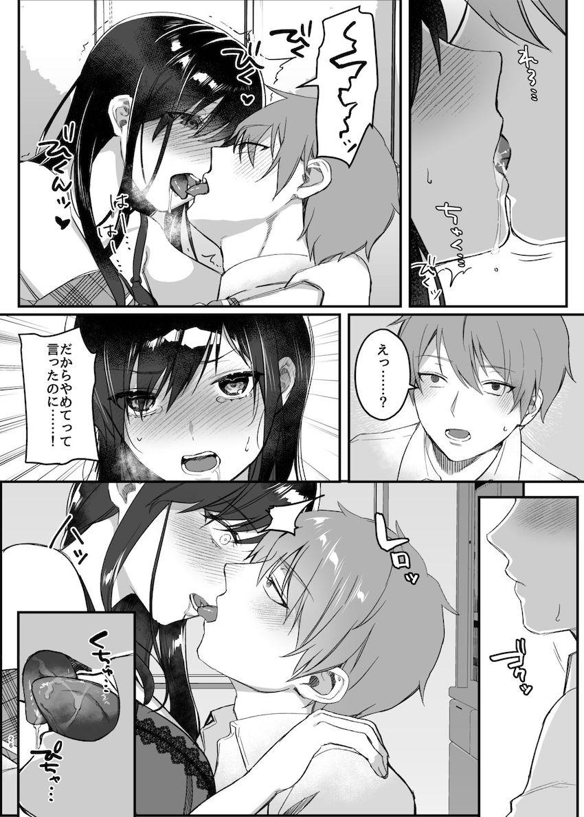 昼休みのヒメゴト : 025