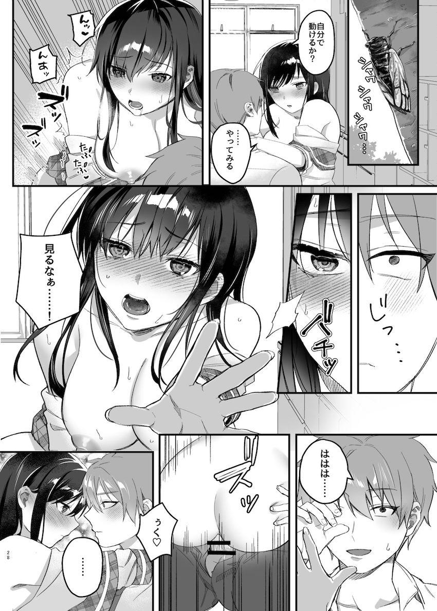 昼休みのヒメゴト : 027