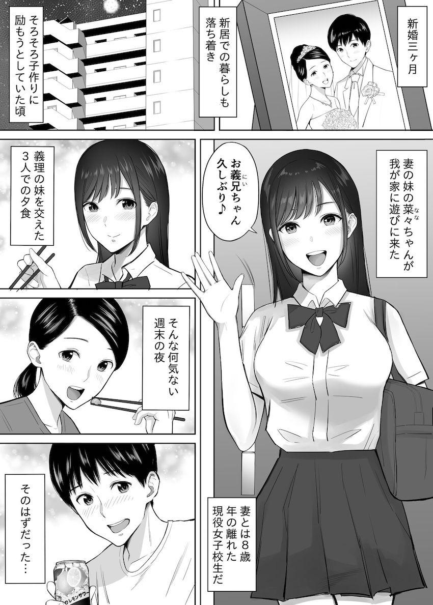 妻の為に溜めた子作り精子を義妹のJKマ●コに流し込んでしまった僕。 : 002