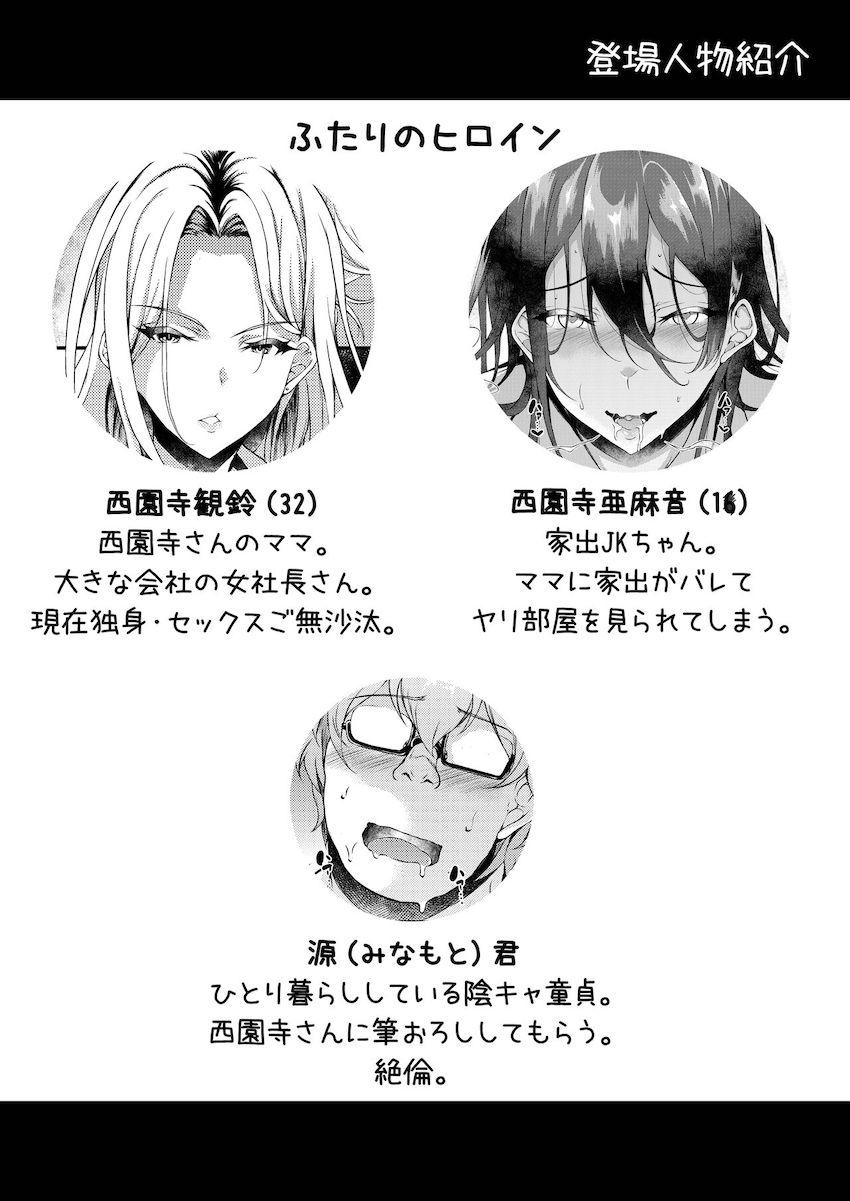 家出JKちゃんを泊めてあげたら僕の家がヤリ部屋に2 : 002