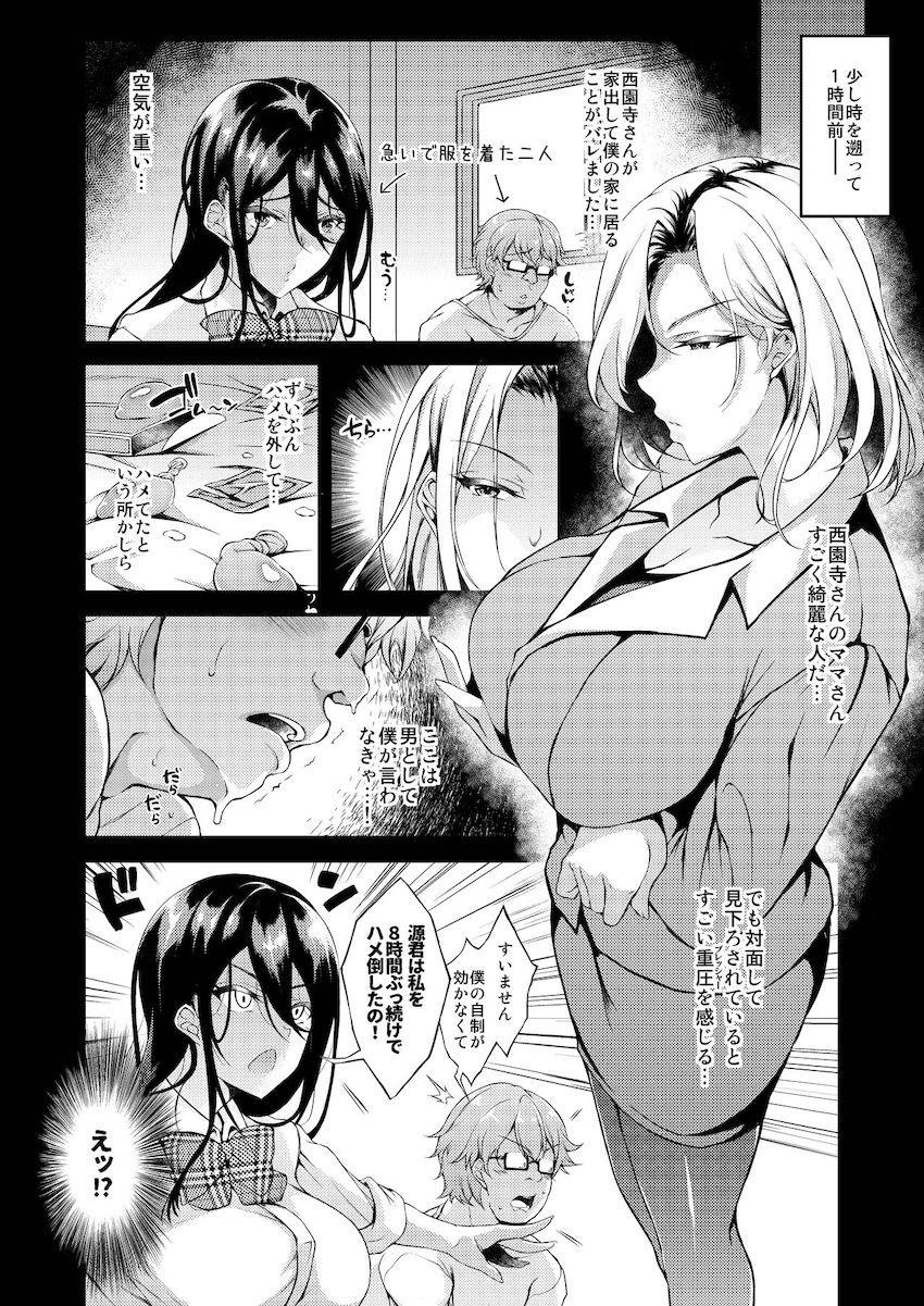 家出JKちゃんを泊めてあげたら僕の家がヤリ部屋に2 : 008