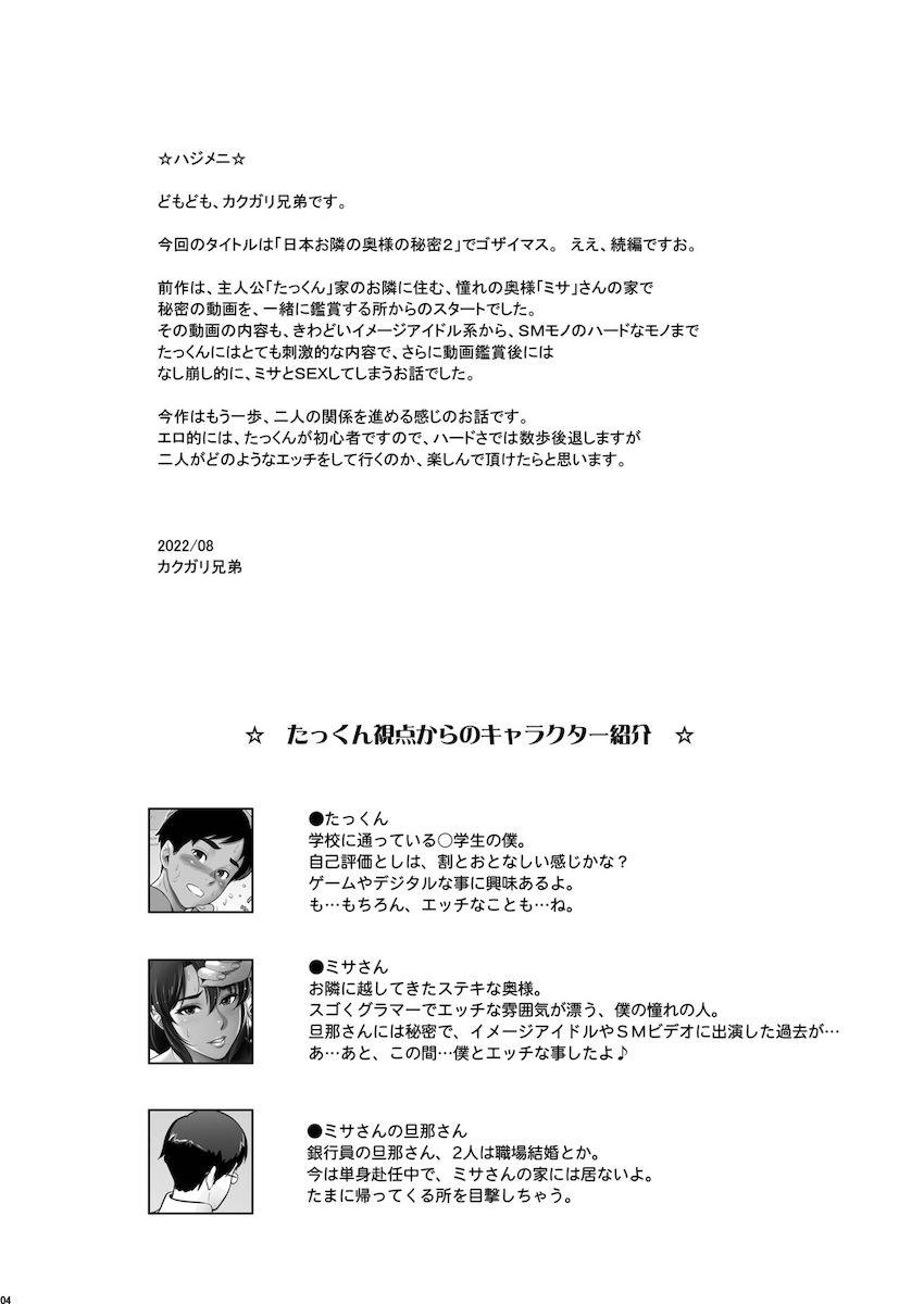日本お隣の奥様の秘密2 : 003