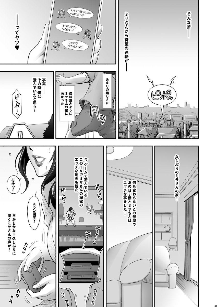 日本お隣の奥様の秘密2 : 006