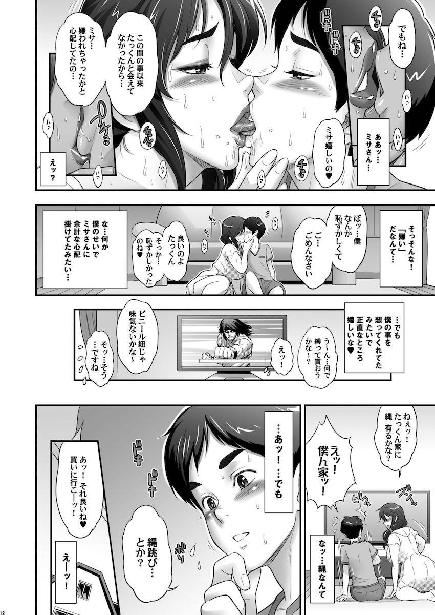 日本お隣の奥様の秘密2 : 011