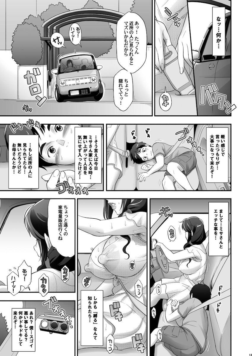 日本お隣の奥様の秘密2 : 012