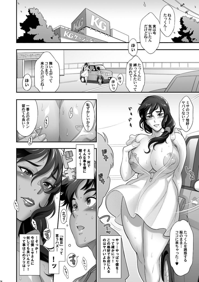 日本お隣の奥様の秘密2 : 013