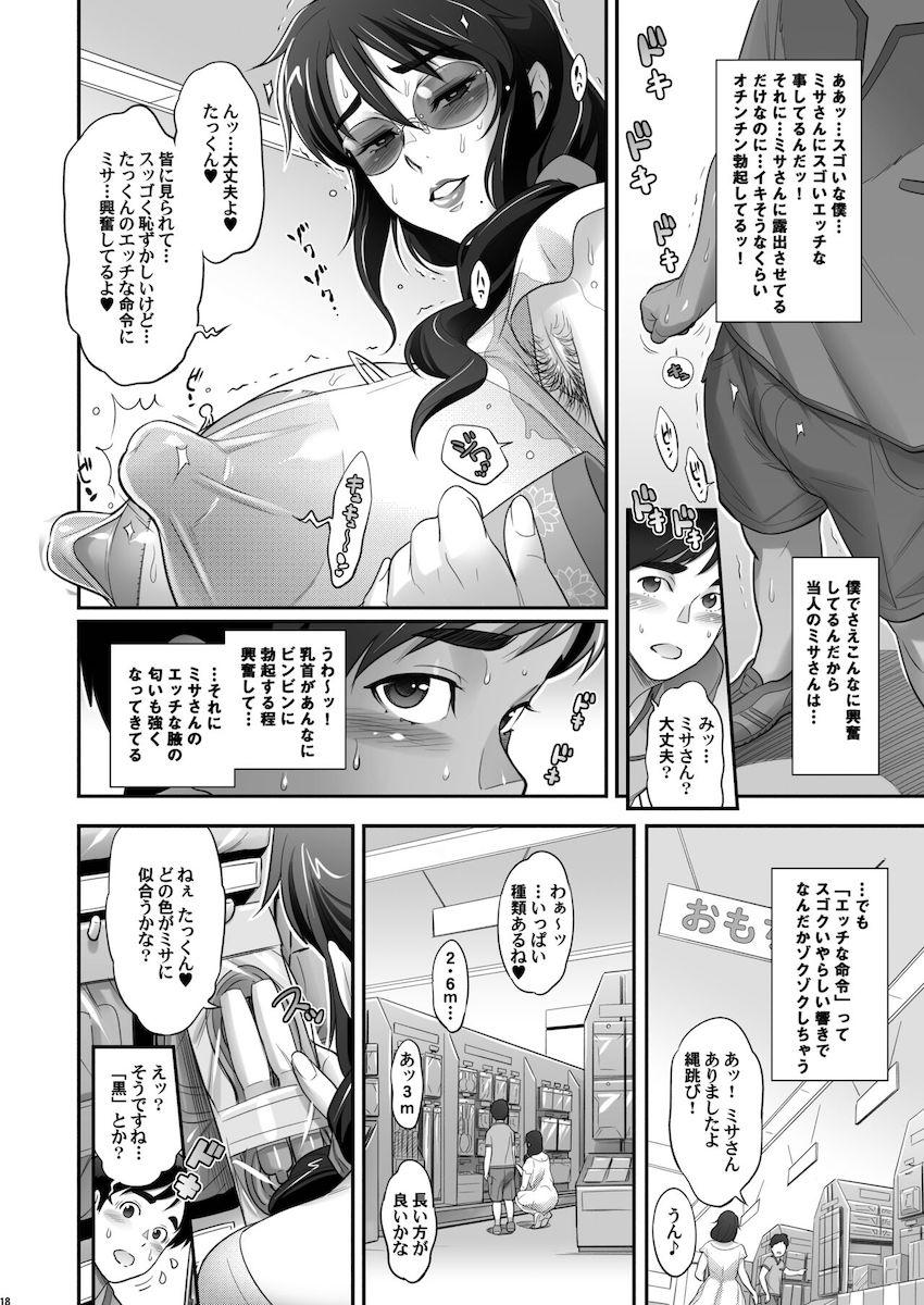 日本お隣の奥様の秘密2 : 017