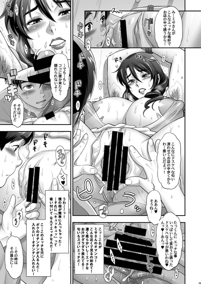 日本お隣の奥様の秘密2 : 024