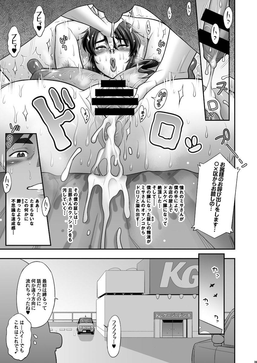 日本お隣の奥様の秘密2 : 038