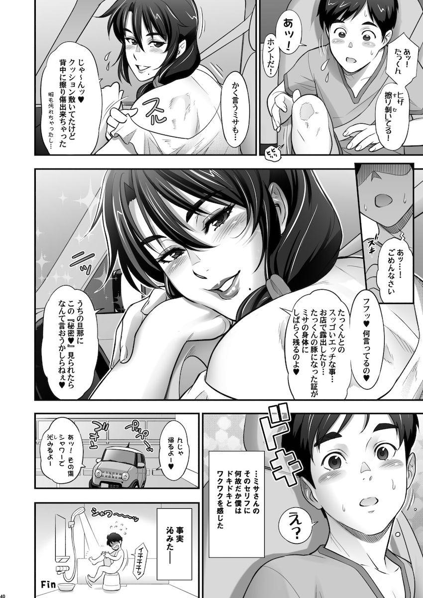 日本お隣の奥様の秘密2 : 039