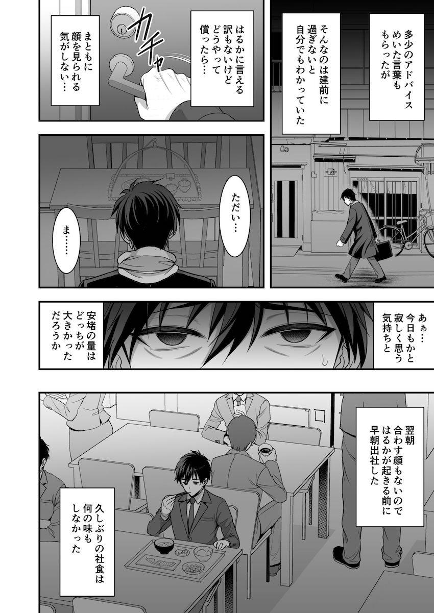 年上妻の柔らかな鳥籠〜俺が上司の妻と浮気しても掌の上〜 : 021