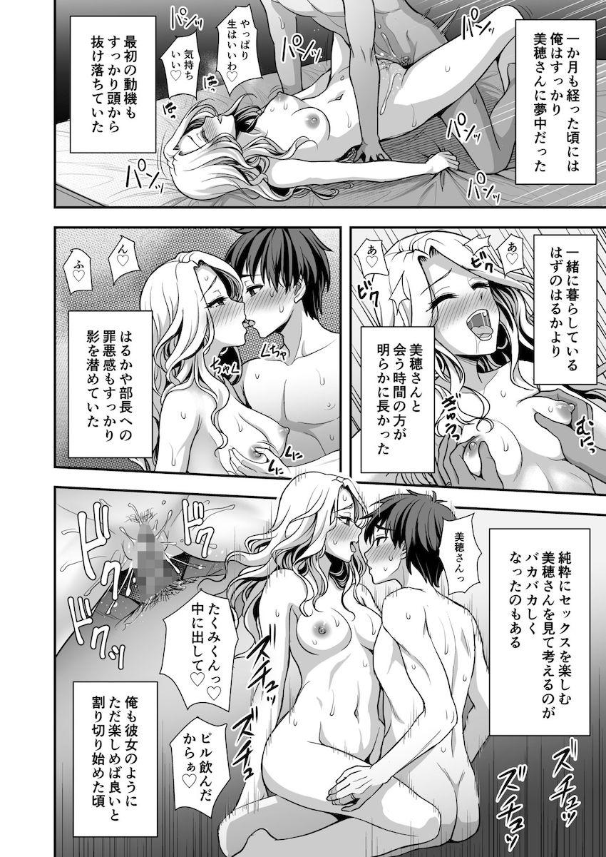 年上妻の柔らかな鳥籠〜俺が上司の妻と浮気しても掌の上〜 : 025