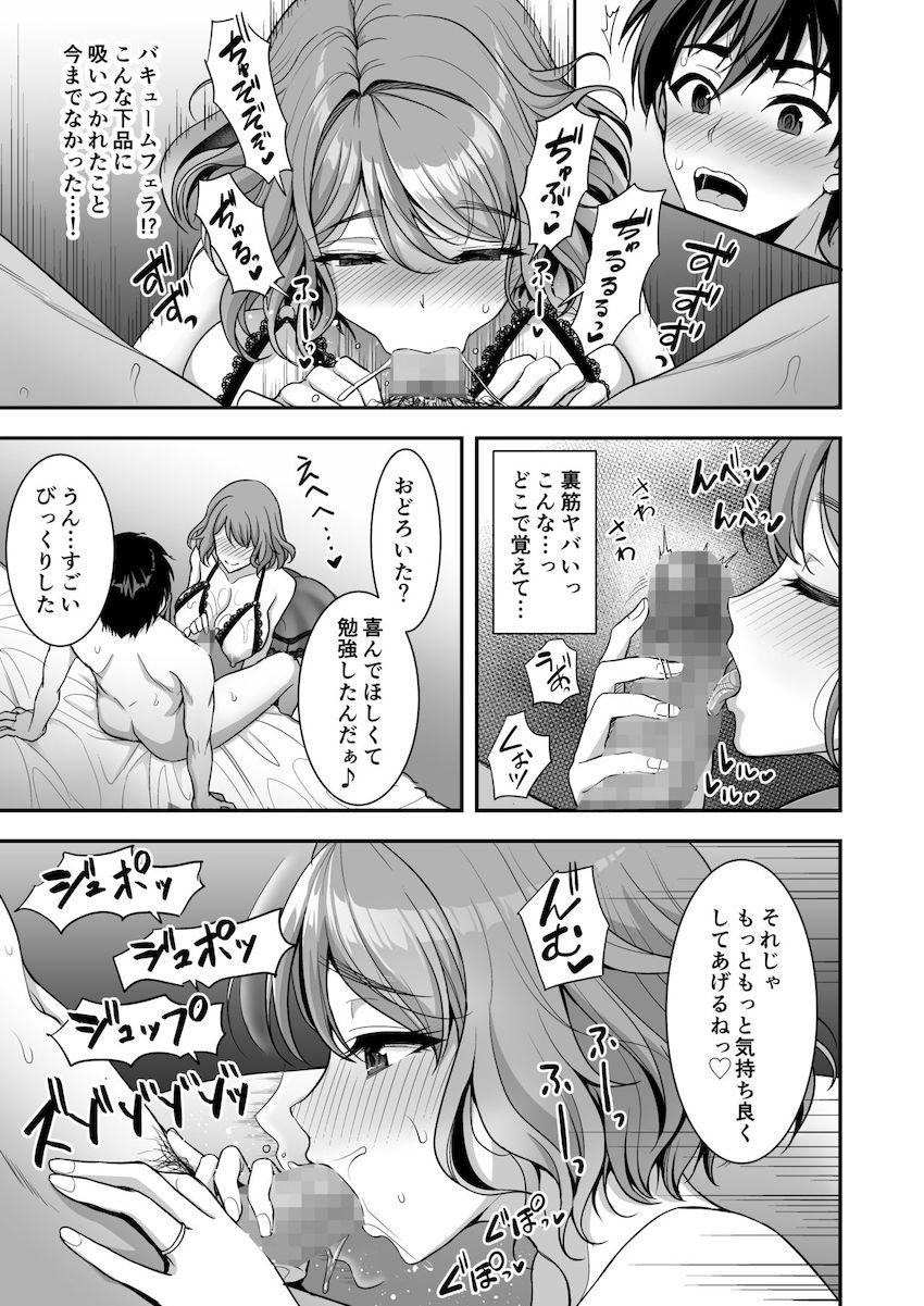 年上妻の柔らかな鳥籠〜俺が上司の妻と浮気しても掌の上〜 : 032