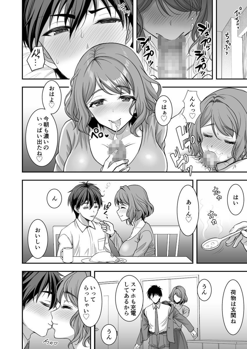 年上妻の柔らかな鳥籠〜俺が上司の妻と浮気しても掌の上〜 : 045