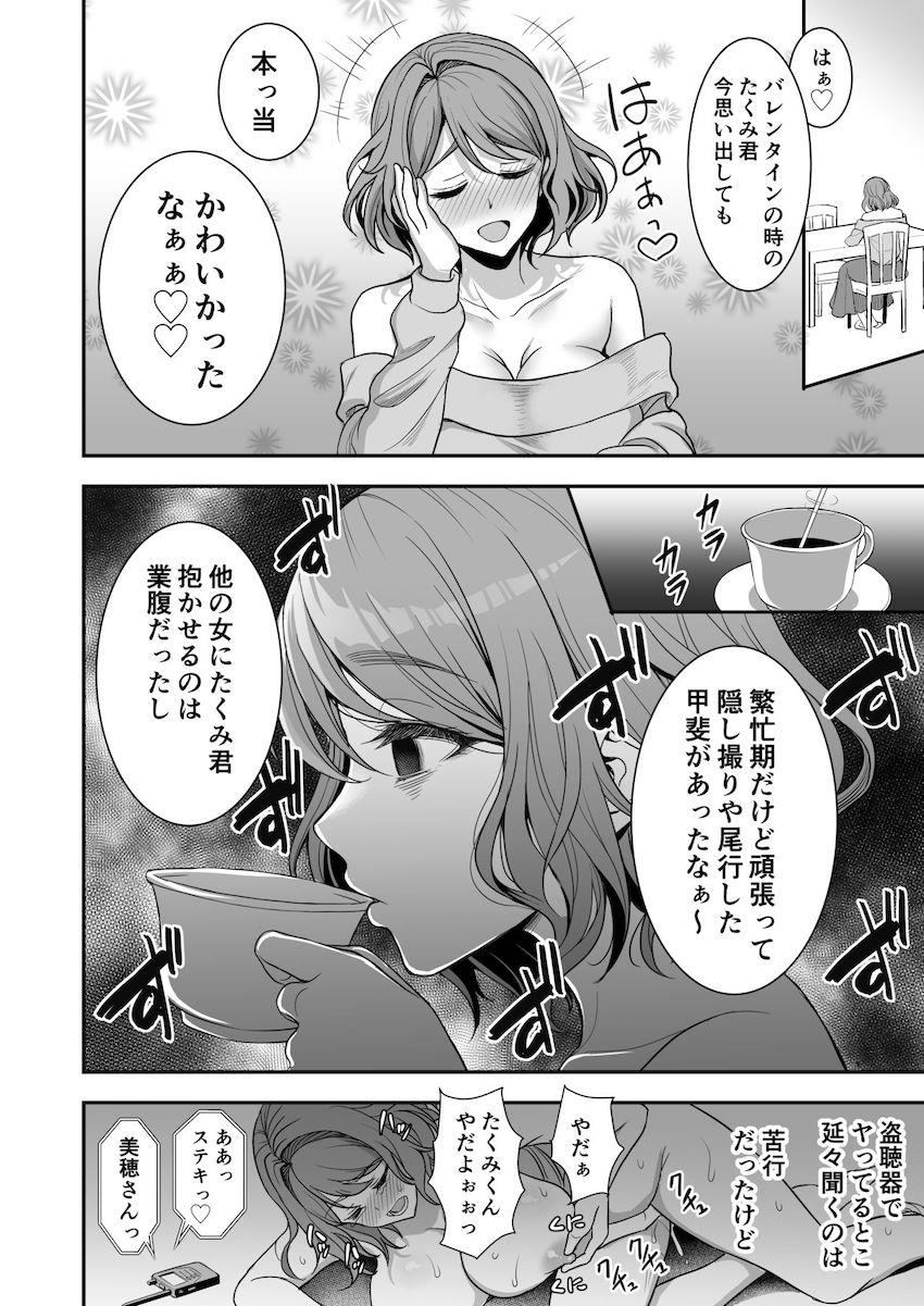 年上妻の柔らかな鳥籠〜俺が上司の妻と浮気しても掌の上〜 : 047