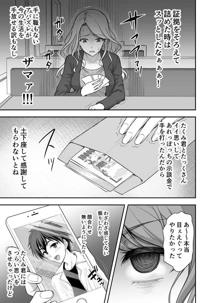 年上妻の柔らかな鳥籠〜俺が上司の妻と浮気しても掌の上〜 : 048