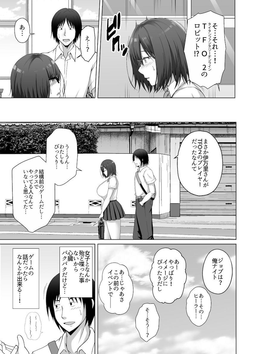 彼女がタトゥーを入れた訳 〜片思いの巨乳地味娘がヤリチン彼氏に染められるまで〜 : 004