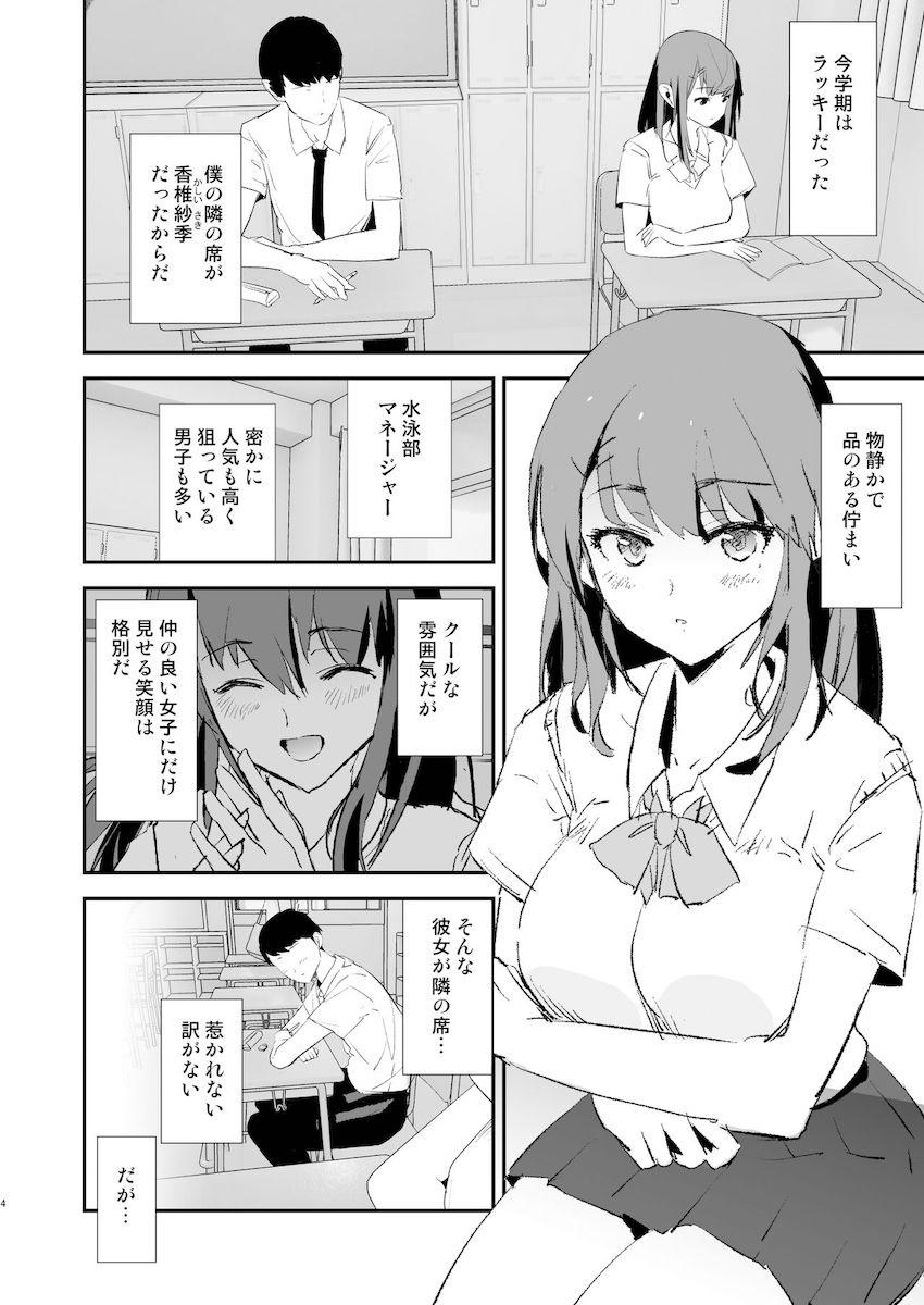 わたしたちのオナホ交換合宿・一日目と二日目！ : 003