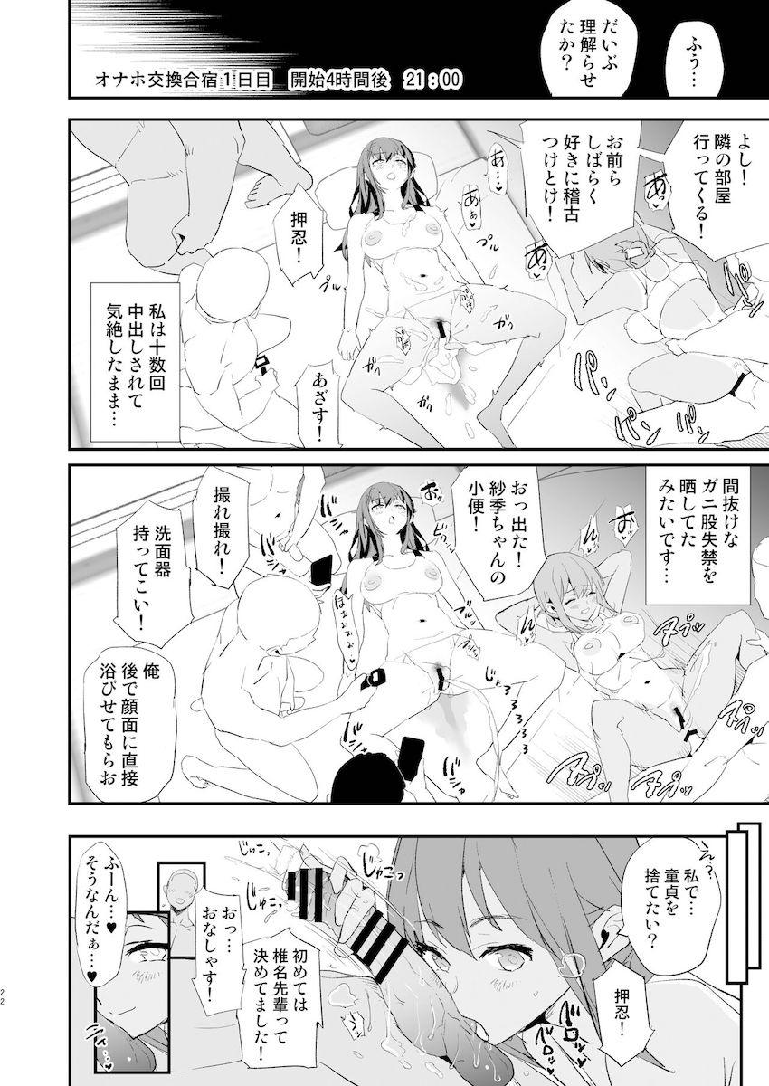 わたしたちのオナホ交換合宿・一日目と二日目！ : 021